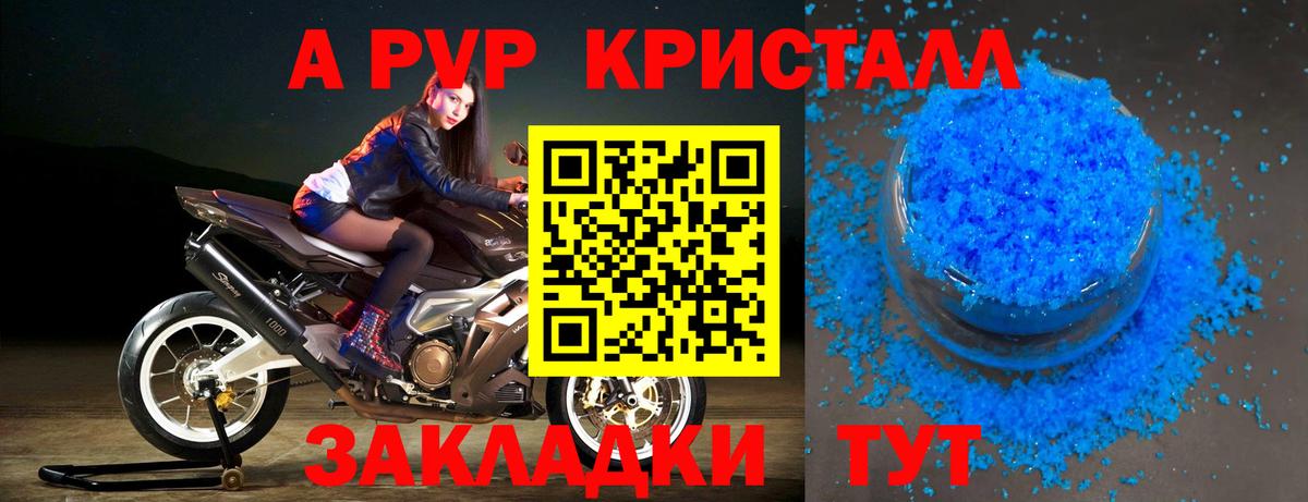 Alpha PVP крисы CK Благовещенск