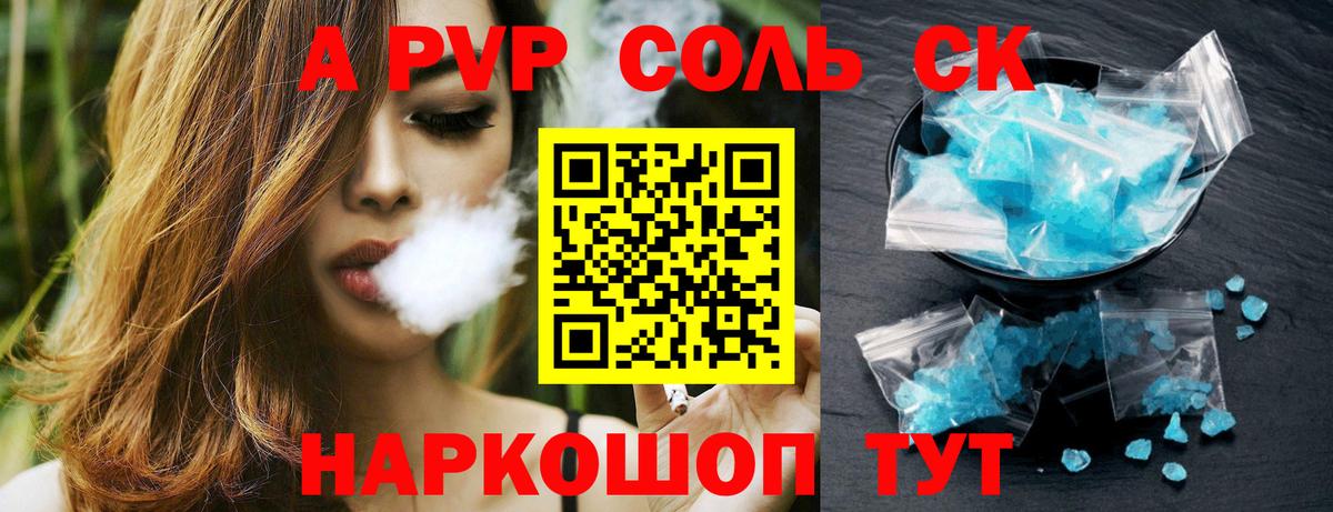A PVP СК  Альфа ПВП мука  как найти закладки  Благовещенск  Вход с VPN 