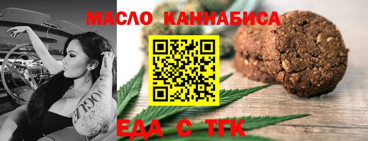 Печенье с ТГК конопля  Вход с VPN  Благовещенск 