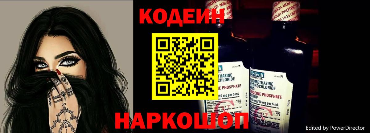 Кодеиновый сироп Lean Purple Drank  Кодеин напиток Lean (лин)  Вход с VPN  Благовещенск 