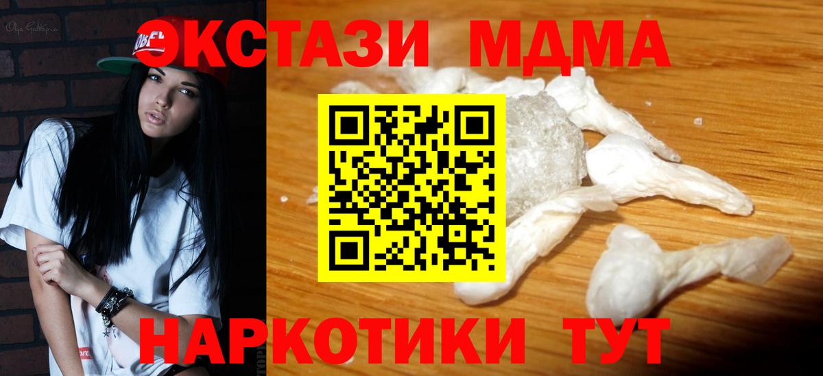 MDMA crystal  МДМА  Вход с VPN  Благовещенск  МДМА кристаллы 