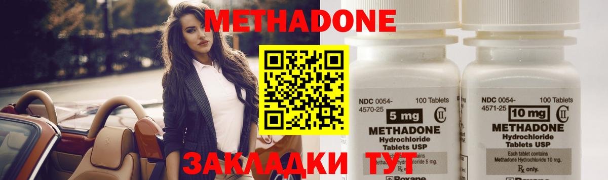 Благовещенск  Метадон methadone  Метадон methadone  Вход с VPN 