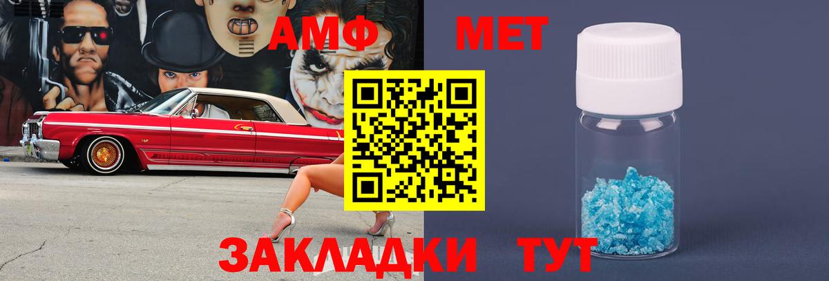 Первитин Methamphetamine  Вход с VPN  Первитин Methamphetamine  Благовещенск 
